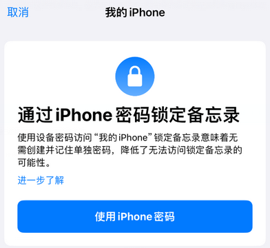 岭东apple维修分享iPhone锁定备忘录的两种方式 