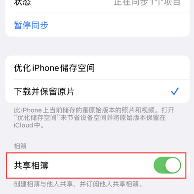 岭东苹果手机维修分享在iPhone上找不到共享相簿怎么办