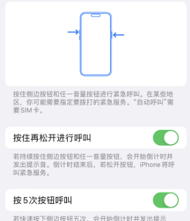 岭东苹果14维修站分享iPhone14如何使用SOS紧急联络 