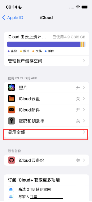 岭东apple维修分享AppleMusic音乐库里出现了别人的歌单怎么办 