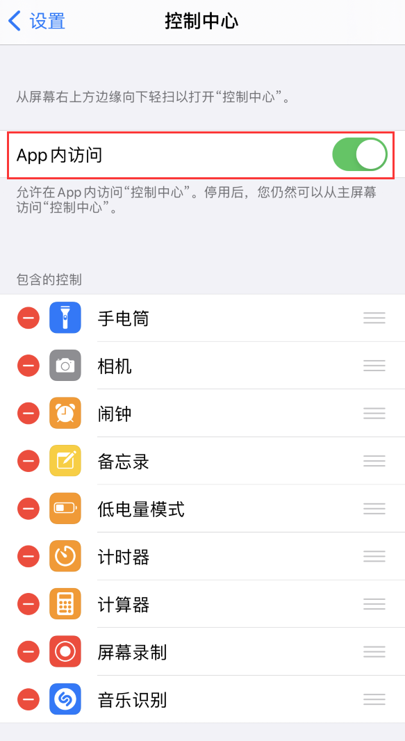 岭东苹果手机维修分享iPhone 12 界面下拉不显示“控制中心”怎么办 